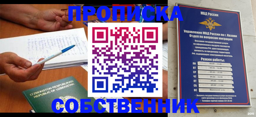 прописка законно в Светлограде