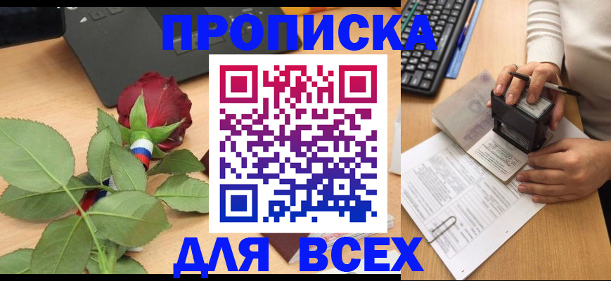 прописка для военкомата в Светлограде