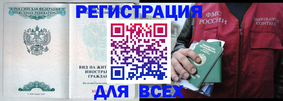 прописка штамп в Светлограде