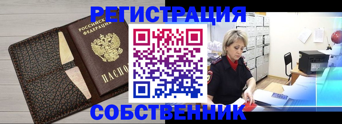 прописка иностранных граждан в Светлограде